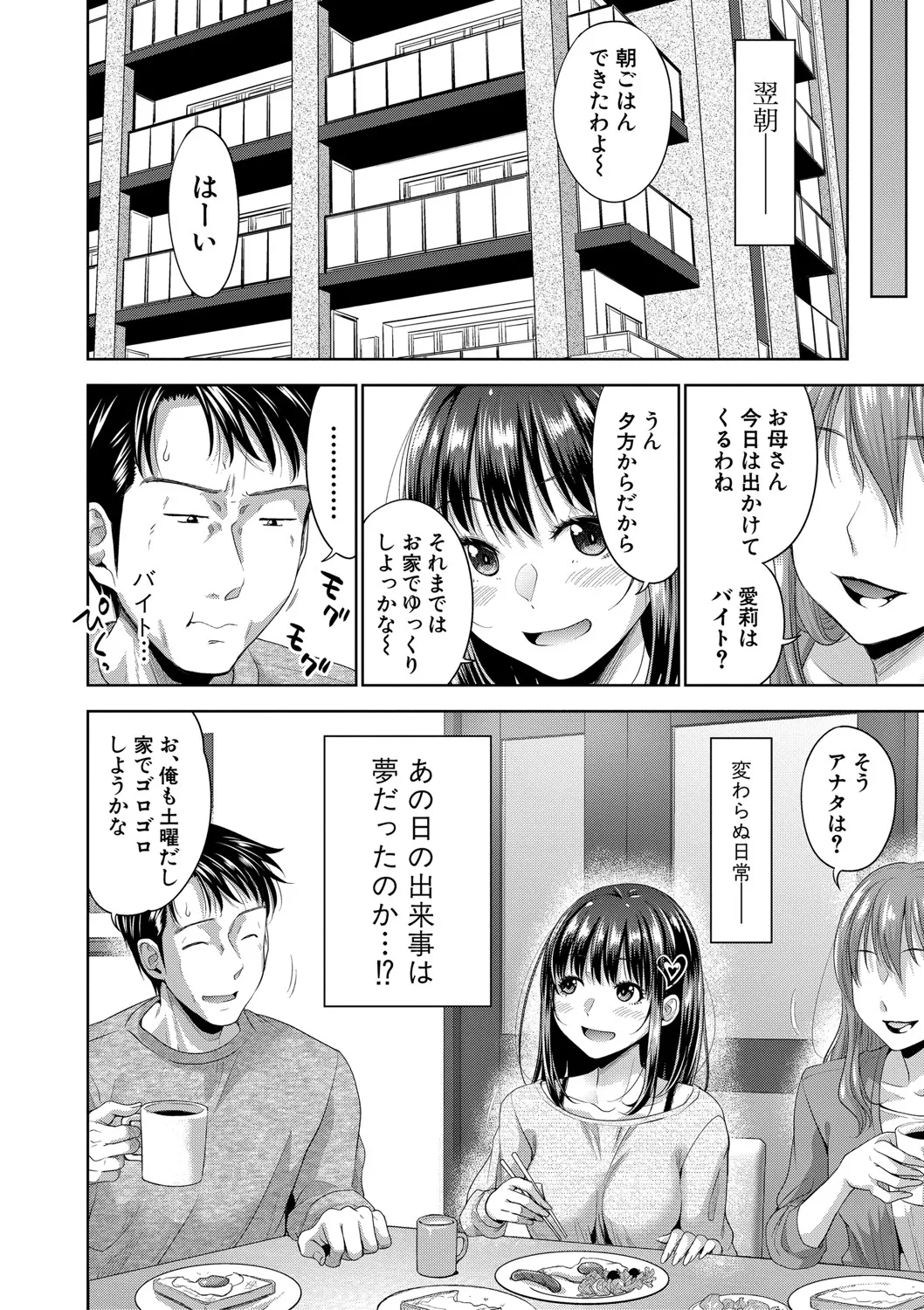 二人だけの秘密 -もしデリヘル呼んで義娘が来ちゃったら- Page.39
