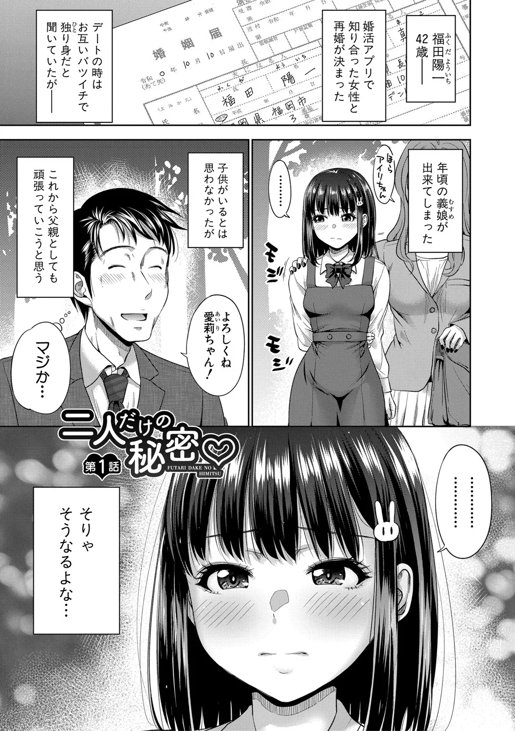 二人だけの秘密 -もしデリヘル呼んで義娘が来ちゃったら- Page.4