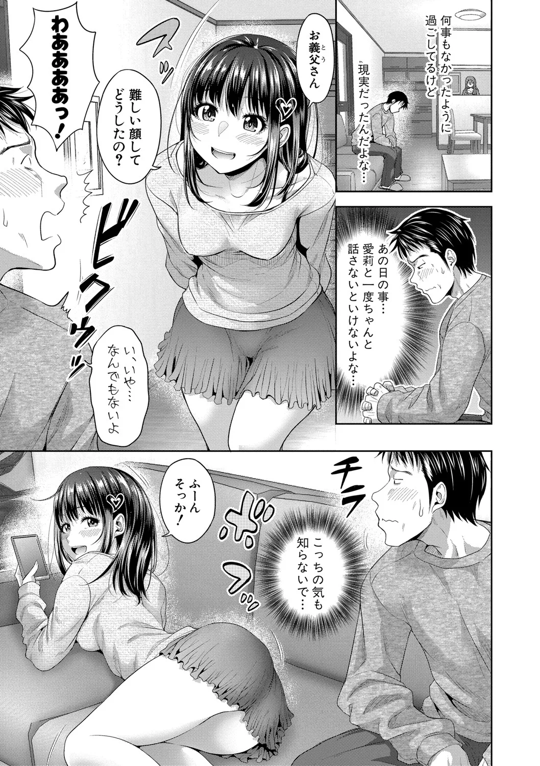 二人だけの秘密 -もしデリヘル呼んで義娘が来ちゃったら- Page.40