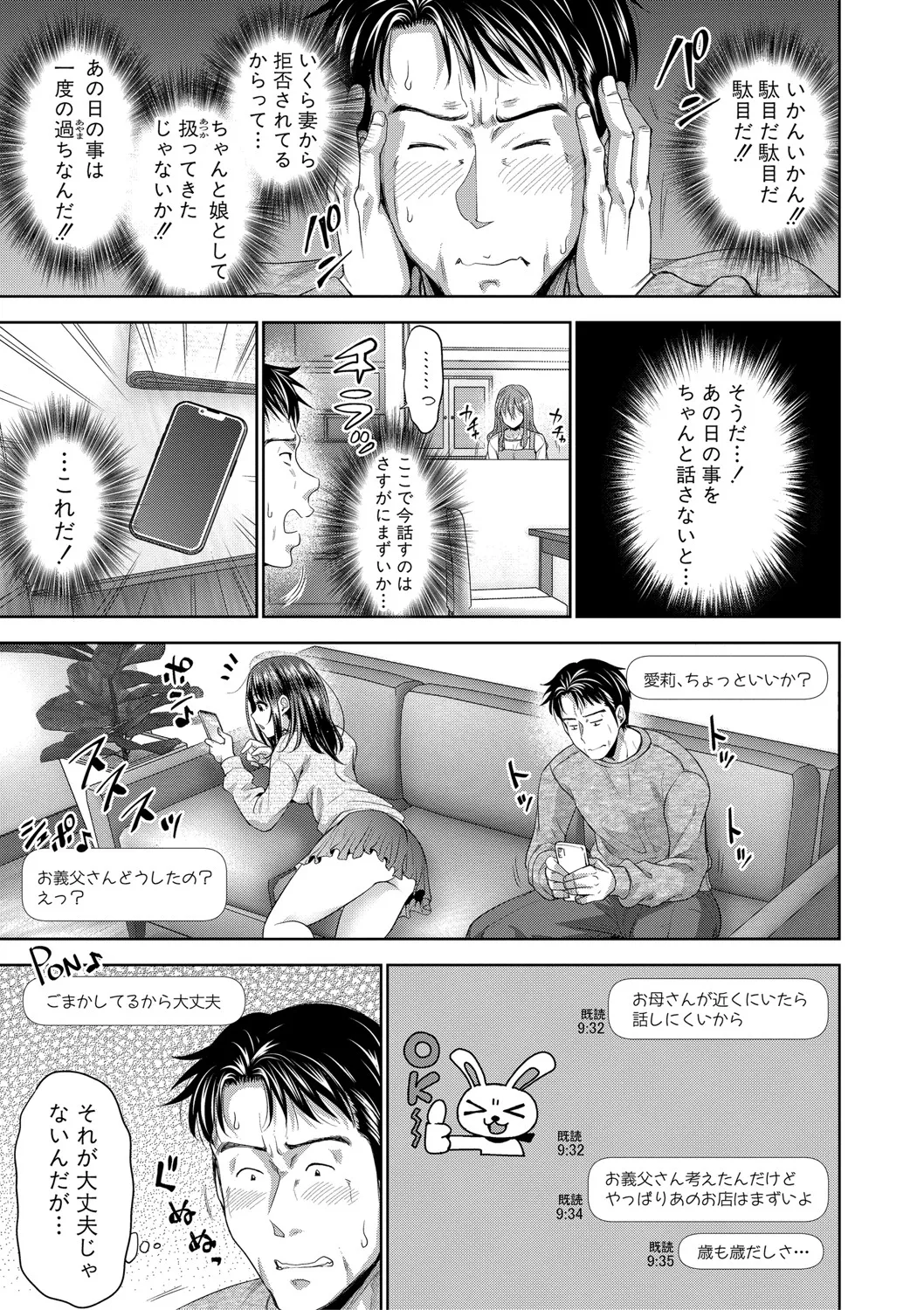 二人だけの秘密 -もしデリヘル呼んで義娘が来ちゃったら- Page.42