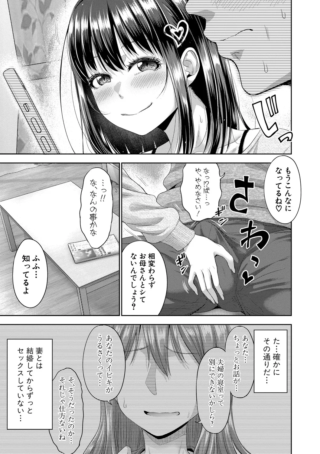 二人だけの秘密 -もしデリヘル呼んで義娘が来ちゃったら- Page.46
