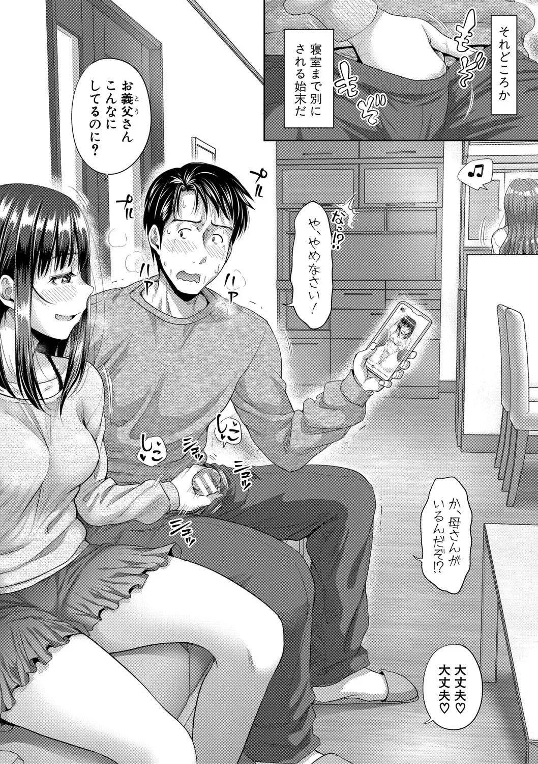 二人だけの秘密 -もしデリヘル呼んで義娘が来ちゃったら- Page.47