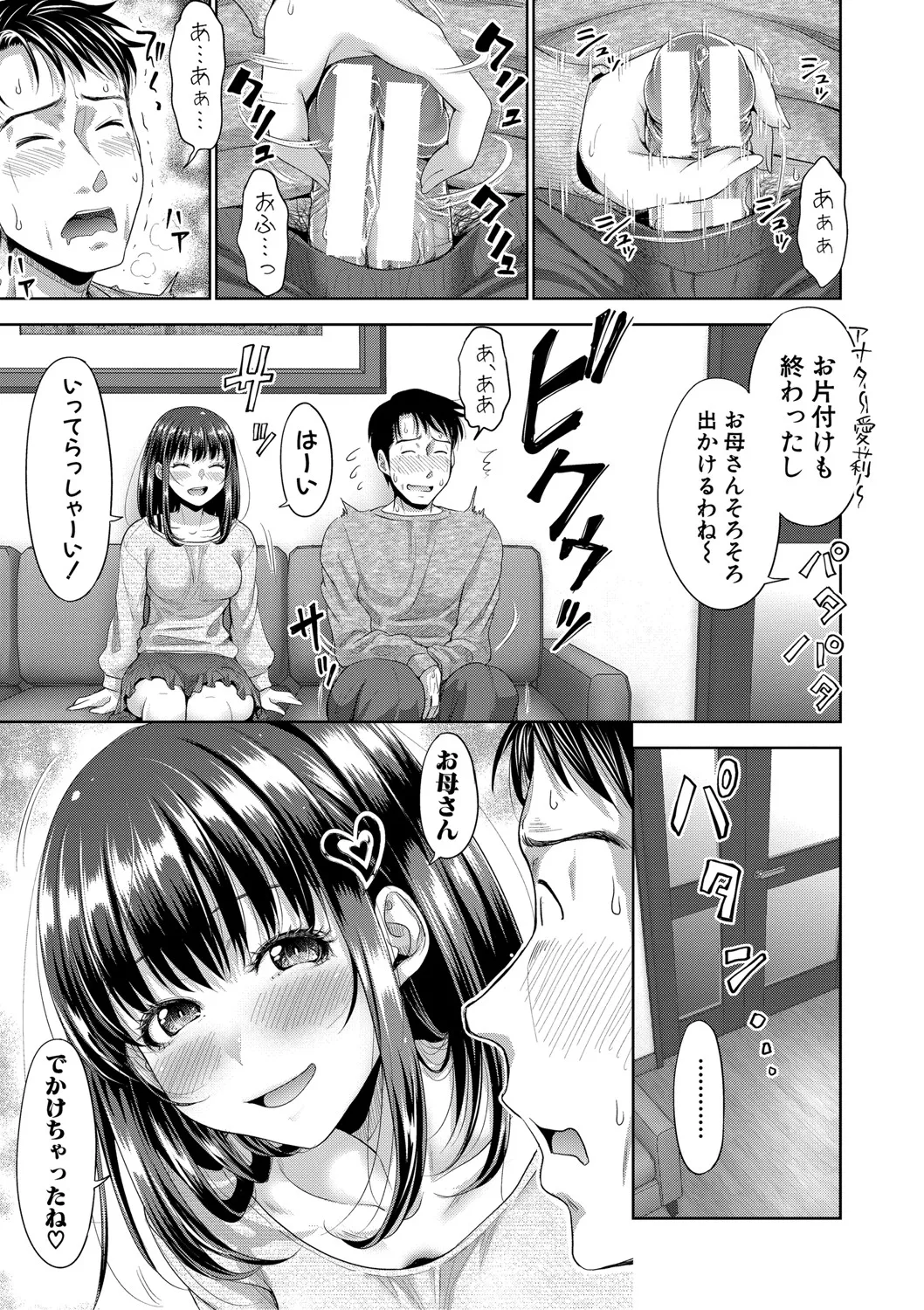 二人だけの秘密 -もしデリヘル呼んで義娘が来ちゃったら- Page.48
