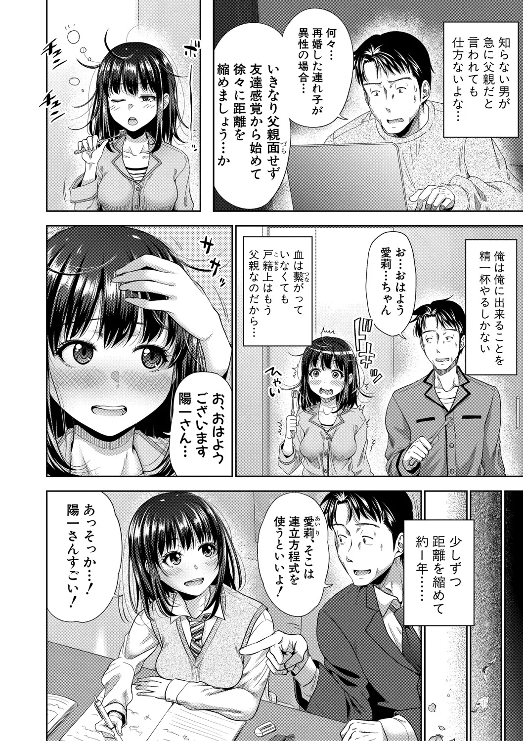 二人だけの秘密 -もしデリヘル呼んで義娘が来ちゃったら- Page.5
