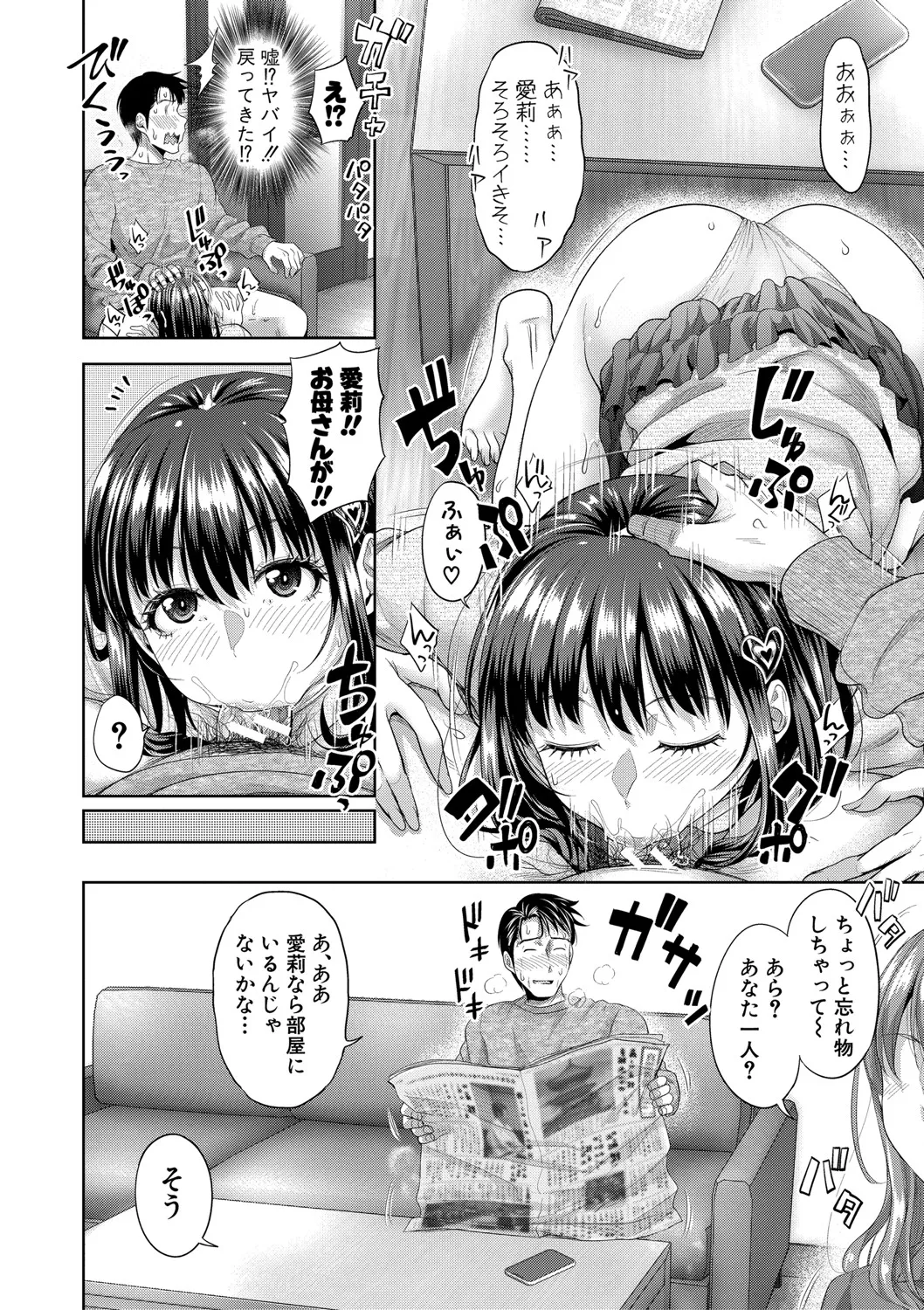 二人だけの秘密 -もしデリヘル呼んで義娘が来ちゃったら- Page.53