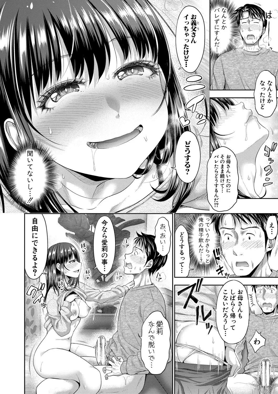 二人だけの秘密 -もしデリヘル呼んで義娘が来ちゃったら- Page.55