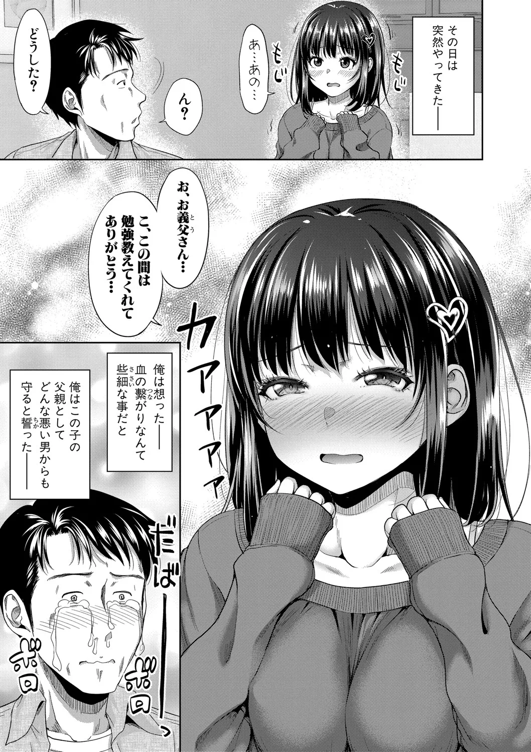 二人だけの秘密 -もしデリヘル呼んで義娘が来ちゃったら- Page.6