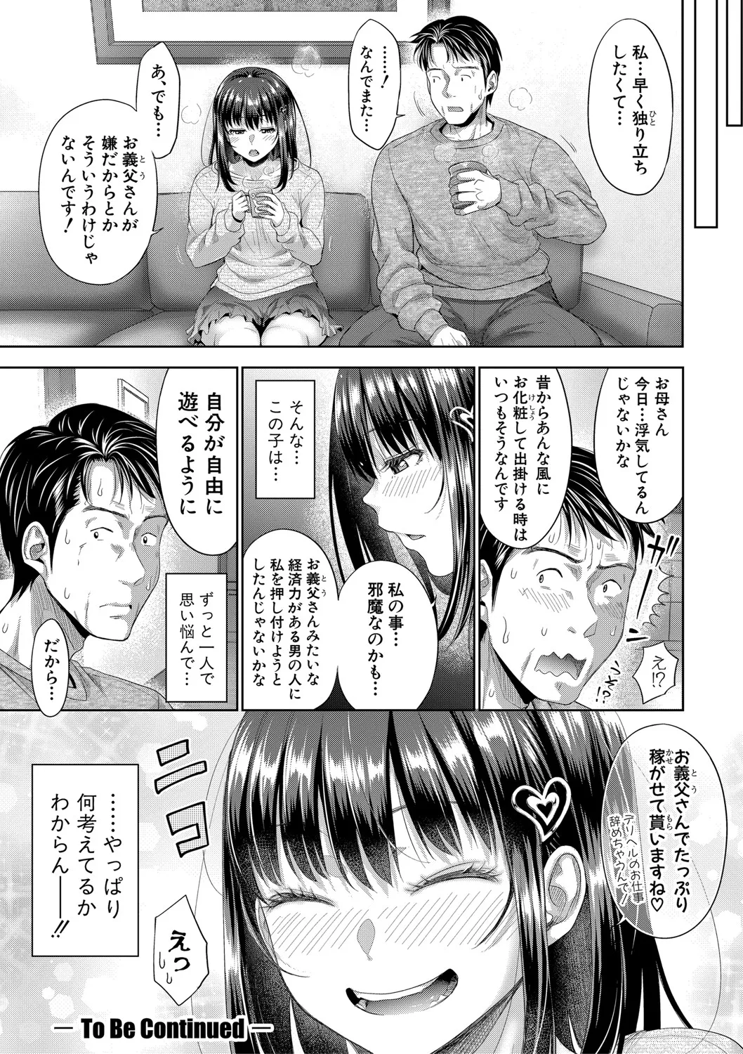 二人だけの秘密 -もしデリヘル呼んで義娘が来ちゃったら- Page.63