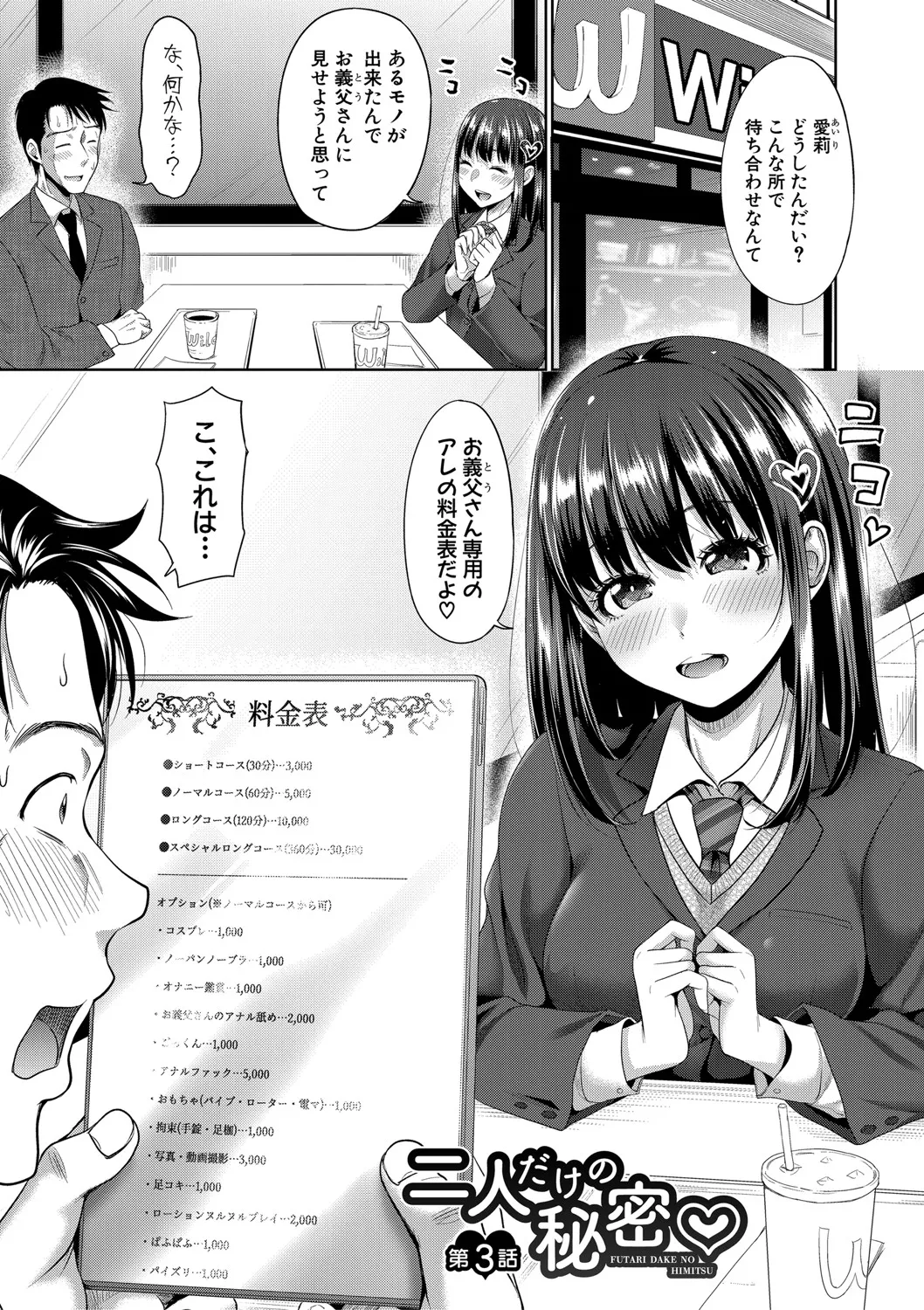二人だけの秘密 -もしデリヘル呼んで義娘が来ちゃったら- Page.64