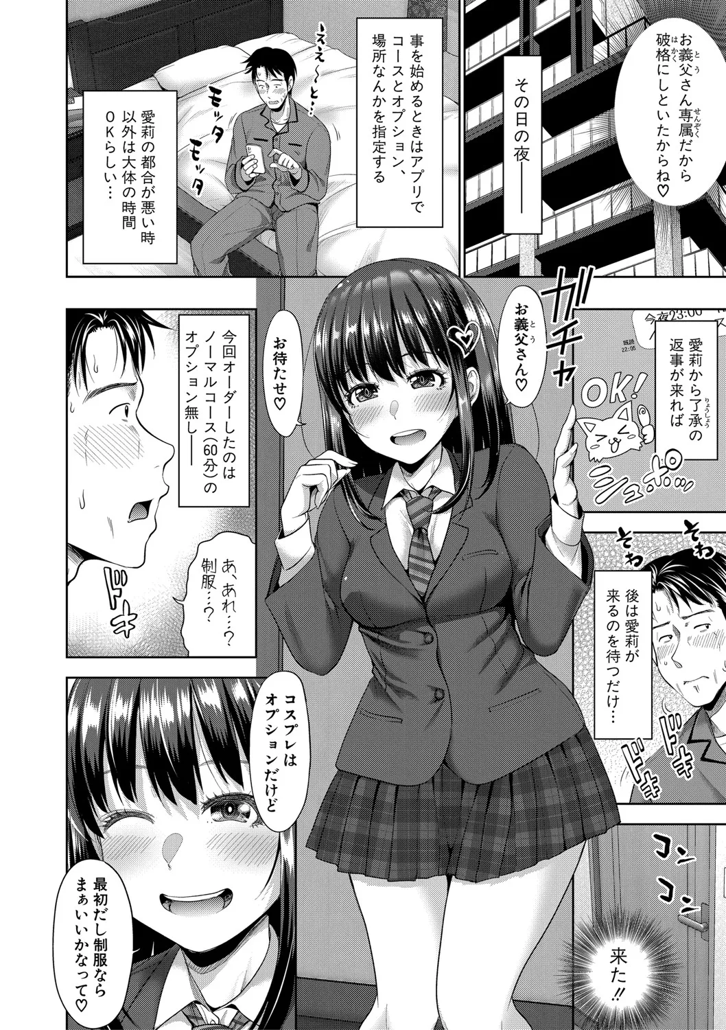 二人だけの秘密 -もしデリヘル呼んで義娘が来ちゃったら- Page.65