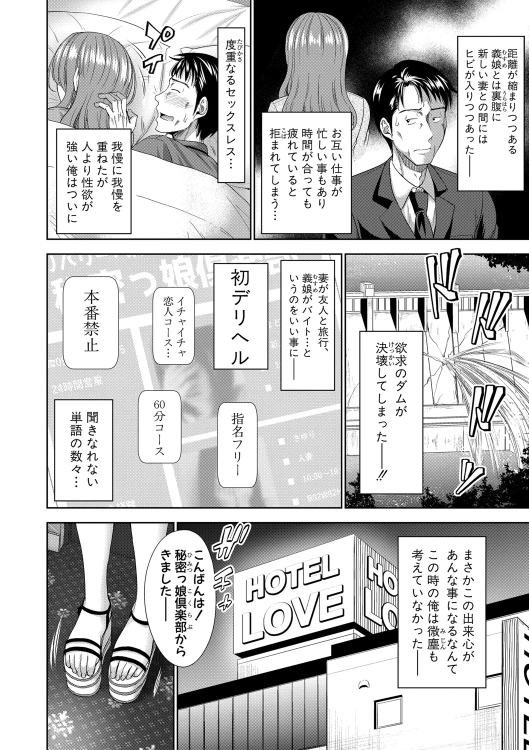 二人だけの秘密 -もしデリヘル呼んで義娘が来ちゃったら- Page.7