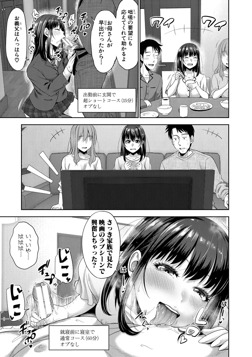 二人だけの秘密 -もしデリヘル呼んで義娘が来ちゃったら- Page.70