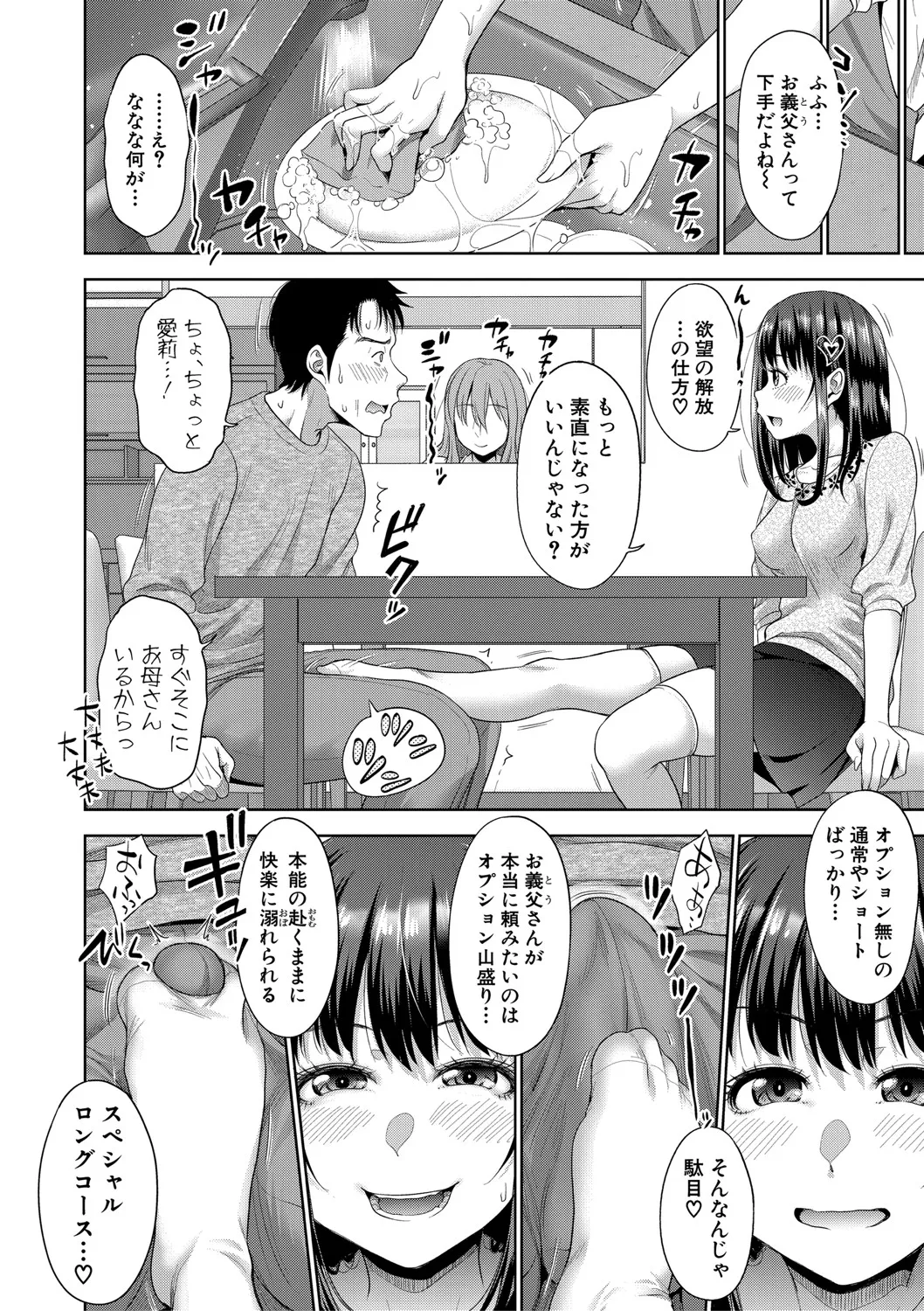 二人だけの秘密 -もしデリヘル呼んで義娘が来ちゃったら- Page.71