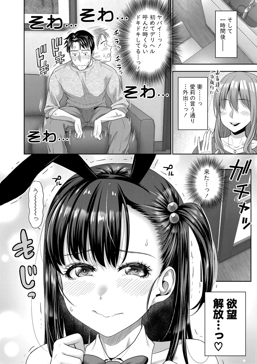 二人だけの秘密 -もしデリヘル呼んで義娘が来ちゃったら- Page.73