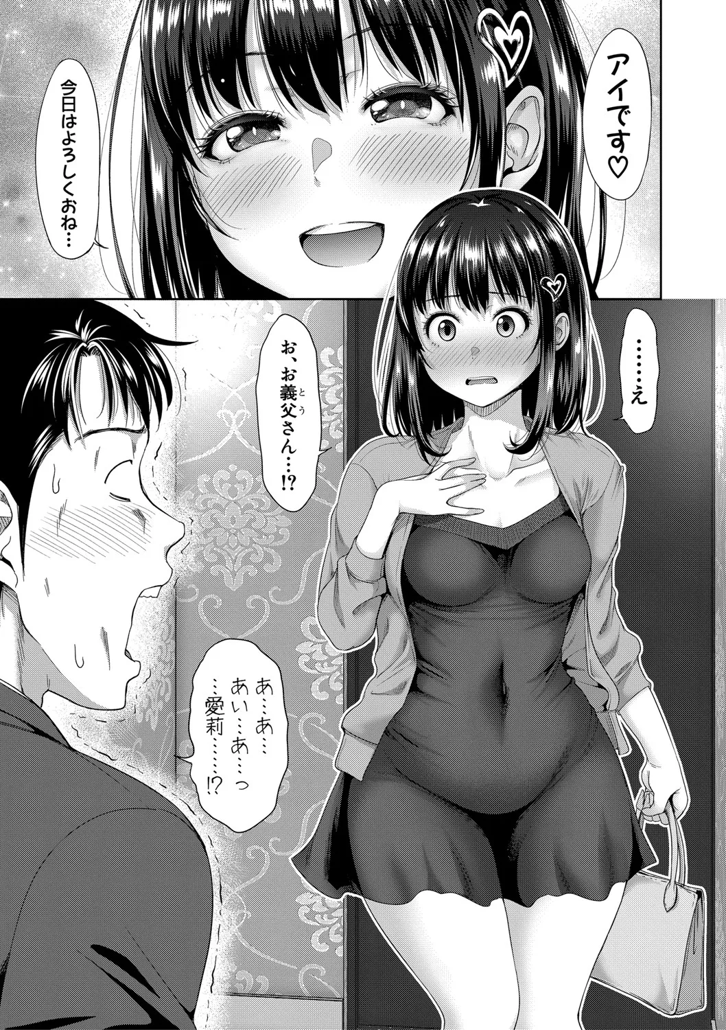 二人だけの秘密 -もしデリヘル呼んで義娘が来ちゃったら- Page.8