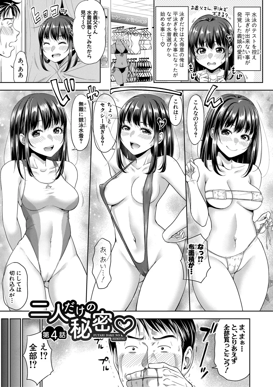 二人だけの秘密 -もしデリヘル呼んで義娘が来ちゃったら- Page.86