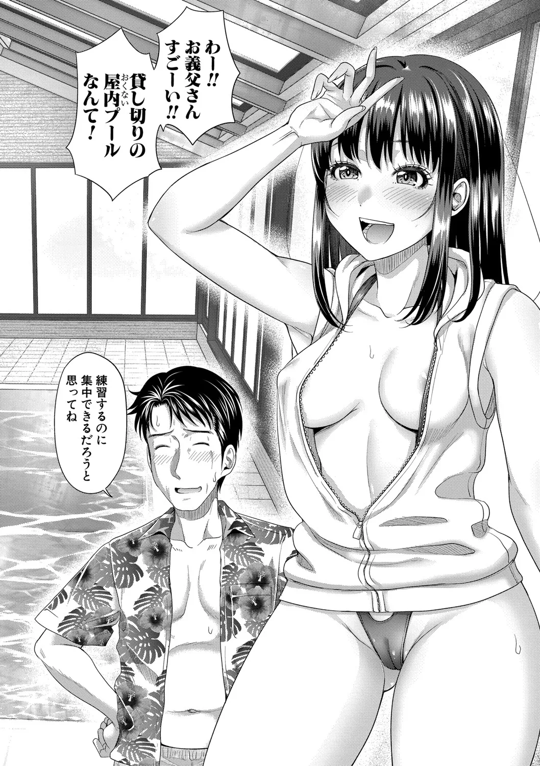 二人だけの秘密 -もしデリヘル呼んで義娘が来ちゃったら- Page.87
