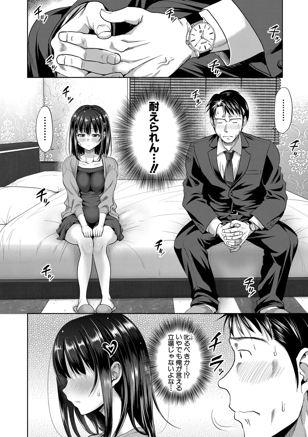 二人だけの秘密 -もしデリヘル呼んで義娘が来ちゃったら- Page.9