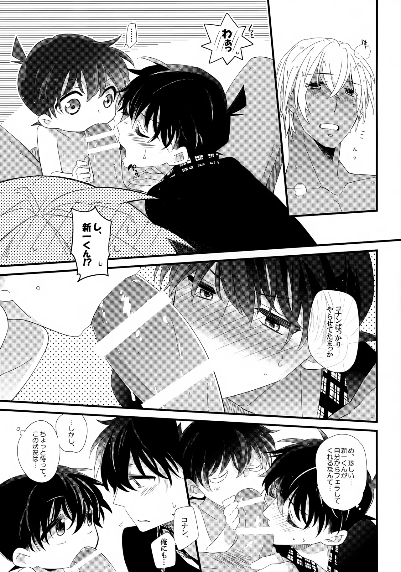安室さんはボクオレの!!! Page.10