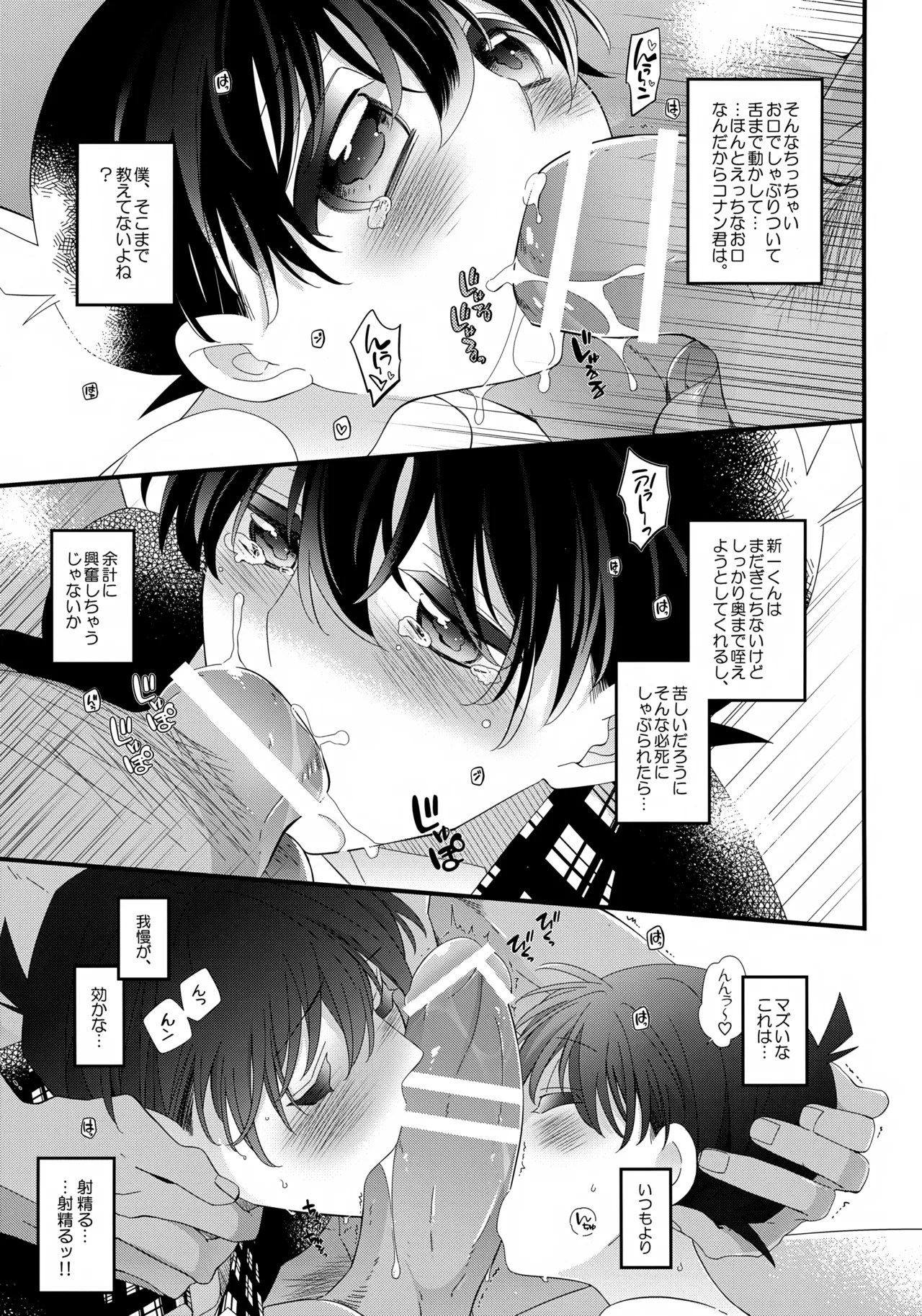 安室さんはボクオレの!!! Page.12
