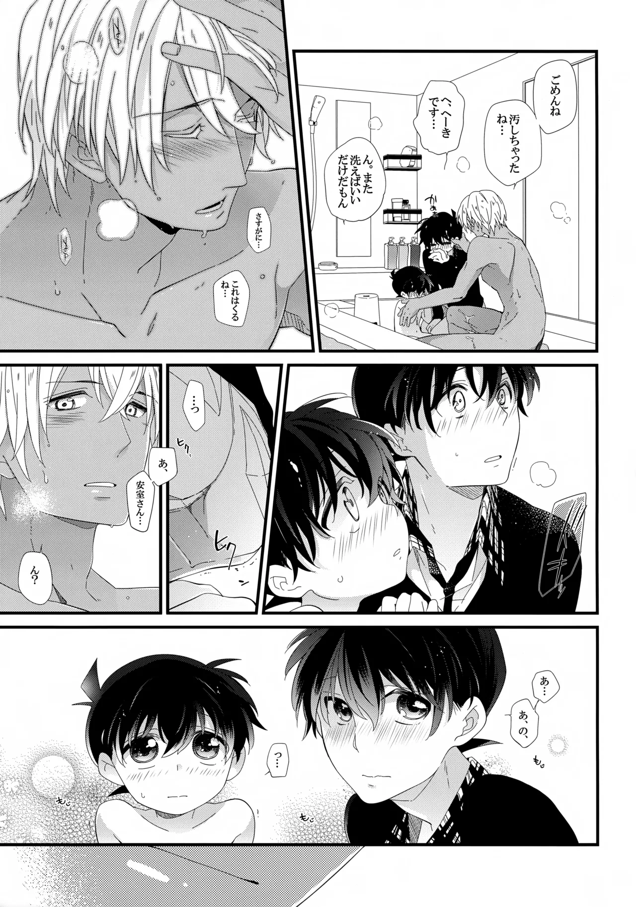 安室さんはボクオレの!!! Page.14