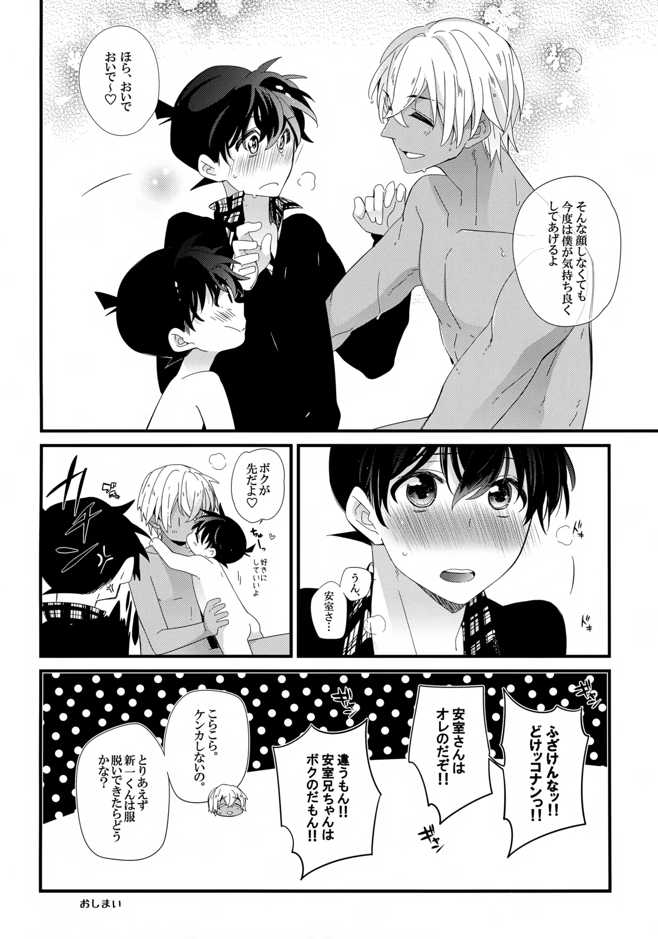 安室さんはボクオレの!!! Page.15