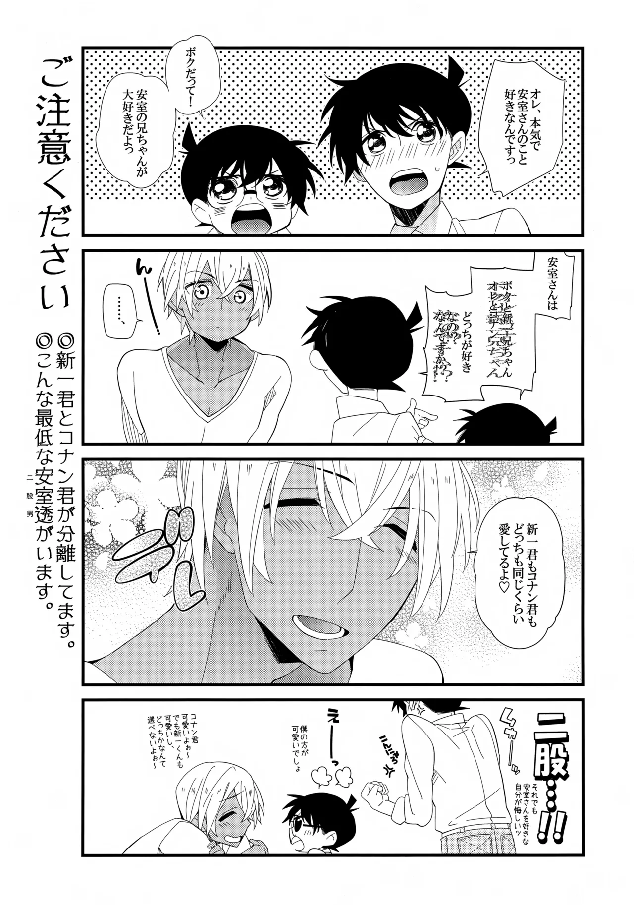 安室さんはボクオレの!!! Page.2