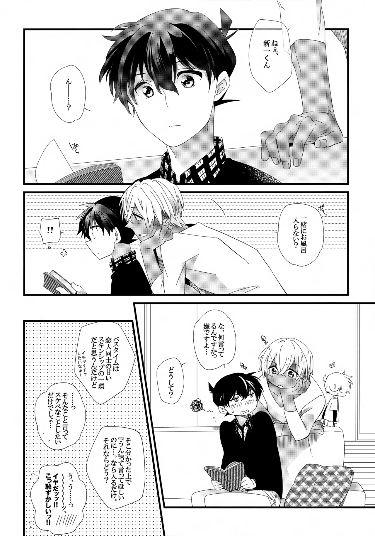 安室さんはボクオレの!!! Page.3