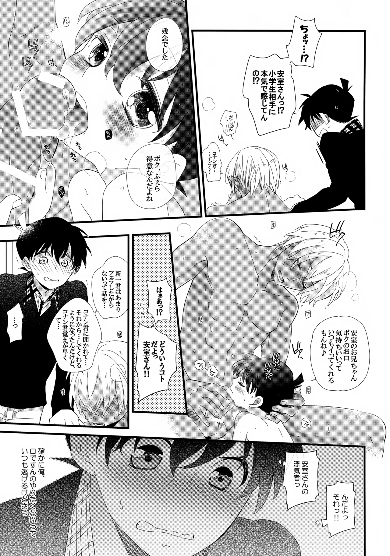 安室さんはボクオレの!!! Page.8