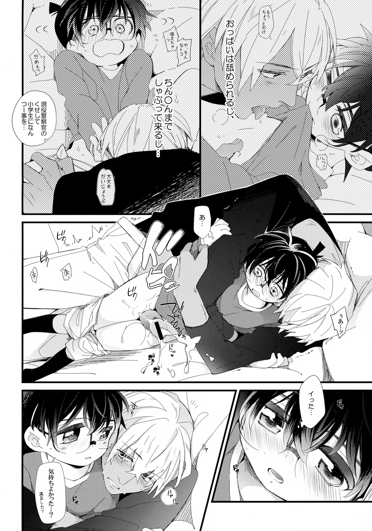 ボクのおつきあいしてるひとはヘンタイおまわりさん Page.7