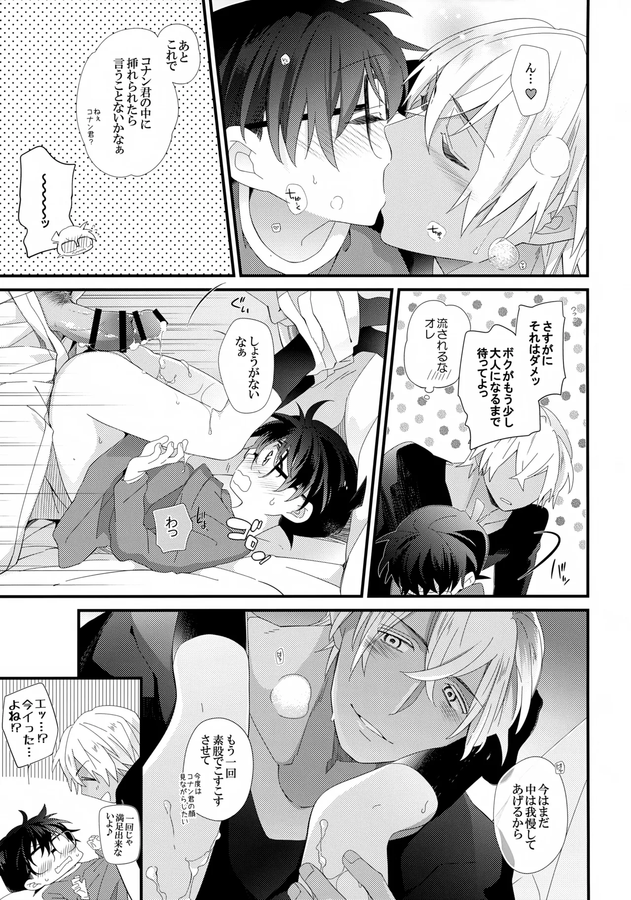 ボクのおつきあいしてるひとはヘンタイおまわりさん Page.8