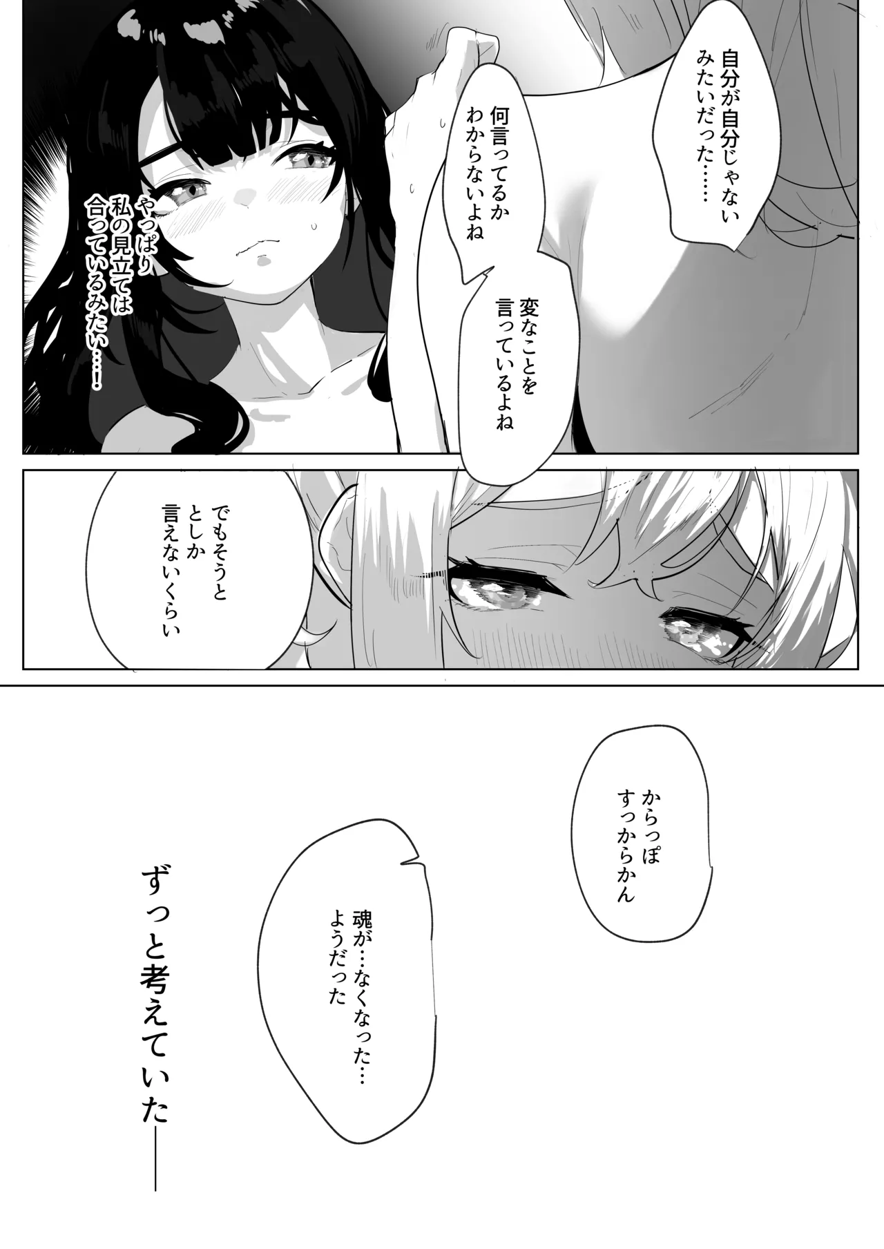 ふたなり悪役令嬢に転生したので乙女ゲーのヒロインを攻略します3 Page.12