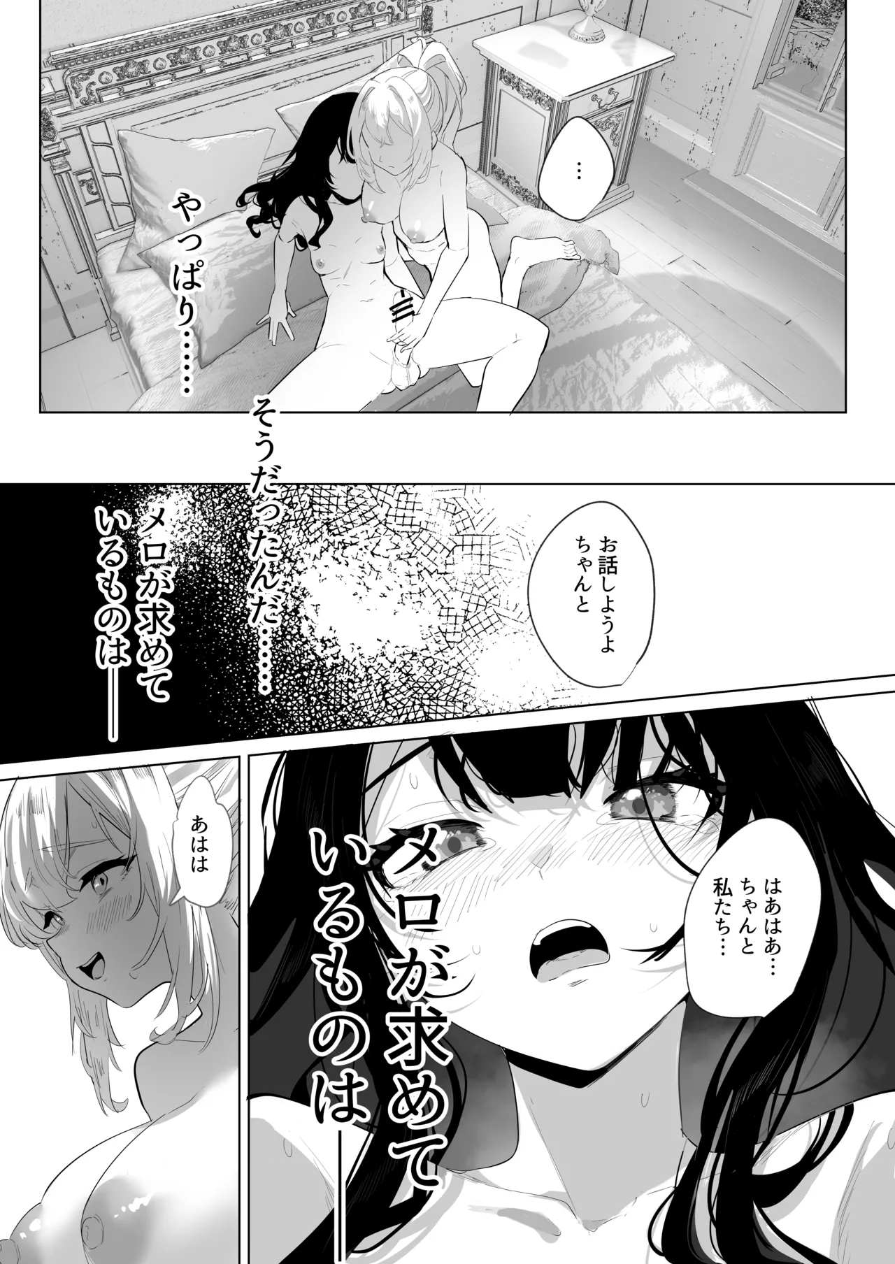 ふたなり悪役令嬢に転生したので乙女ゲーのヒロインを攻略します3 Page.8
