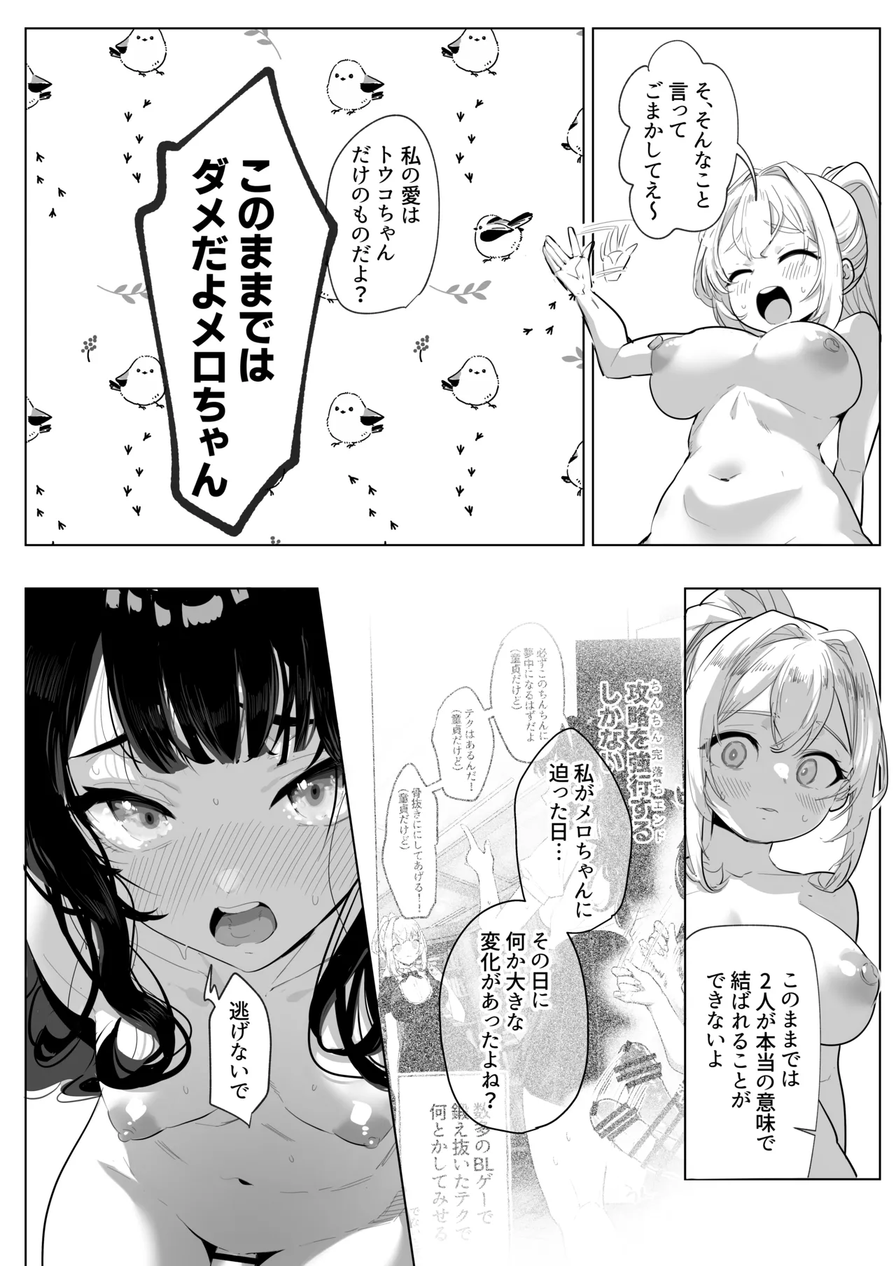 ふたなり悪役令嬢に転生したので乙女ゲーのヒロインを攻略します3 Page.9