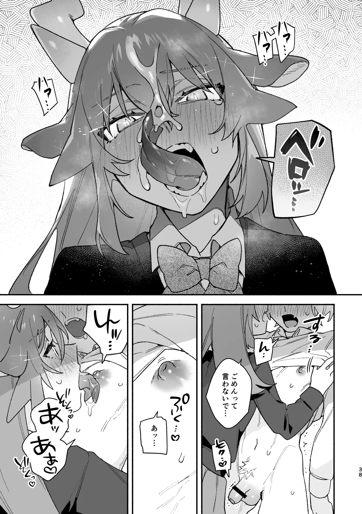 ♂が受け。緑龍ちゃん×ネズミくん Page.38