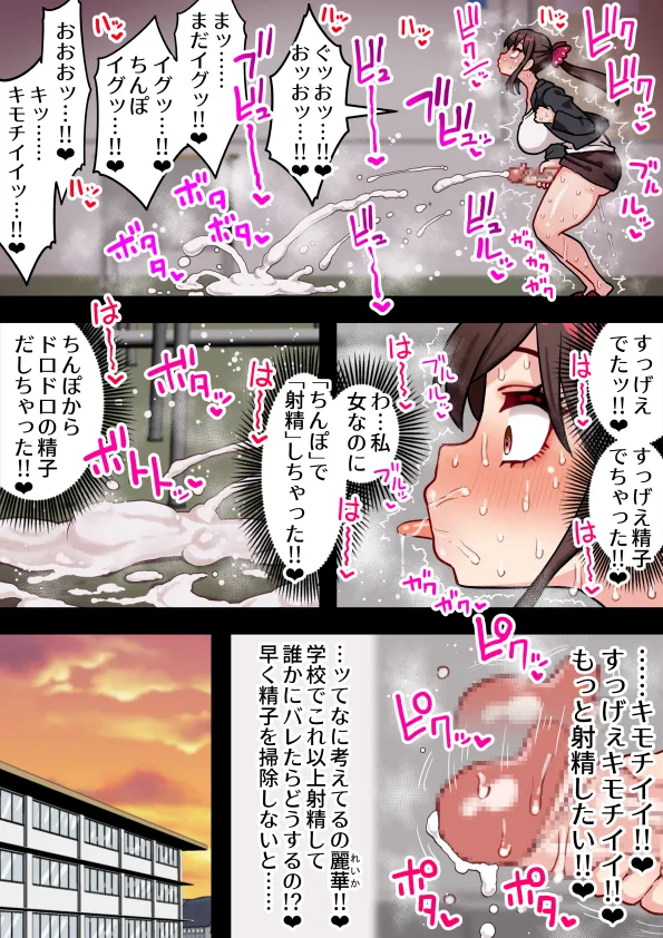女子校のふたなり教師がちんぽで学級崩壊＃１ Page.13
