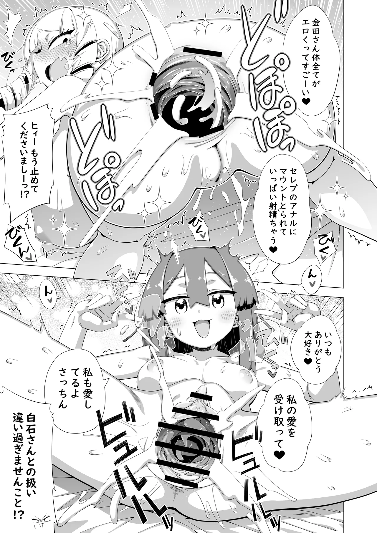 マウント庶民 薄井さん Page.18