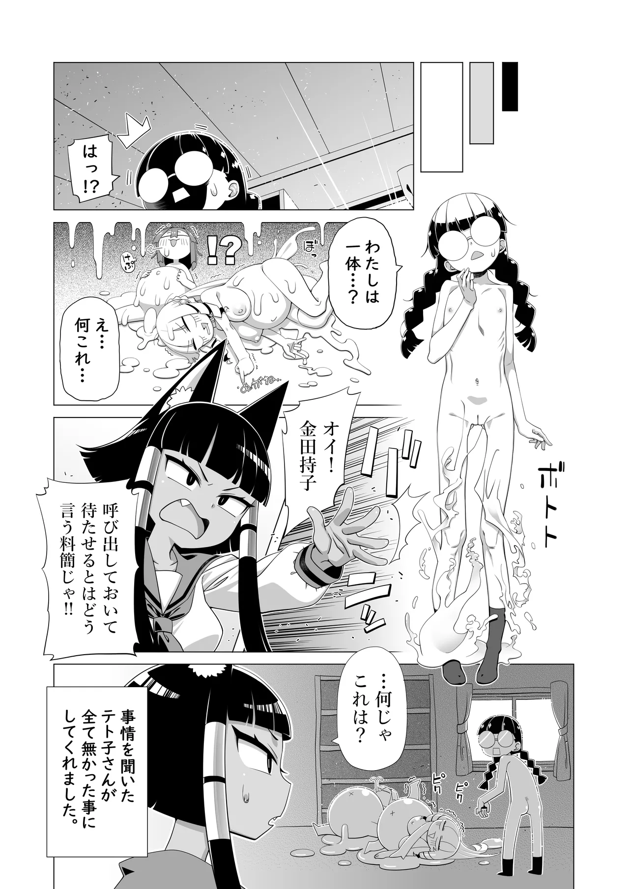 マウント庶民 薄井さん Page.20