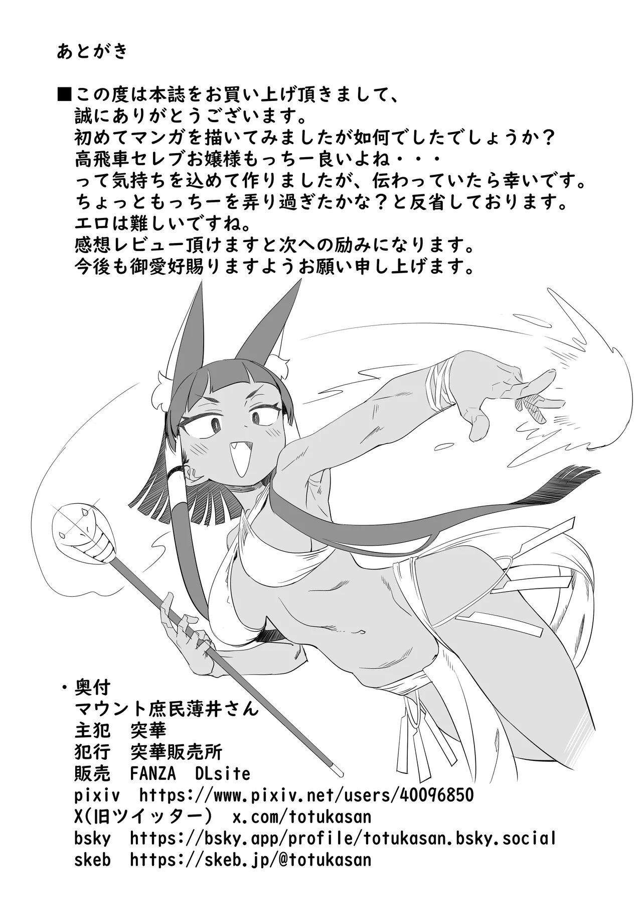 マウント庶民 薄井さん Page.21