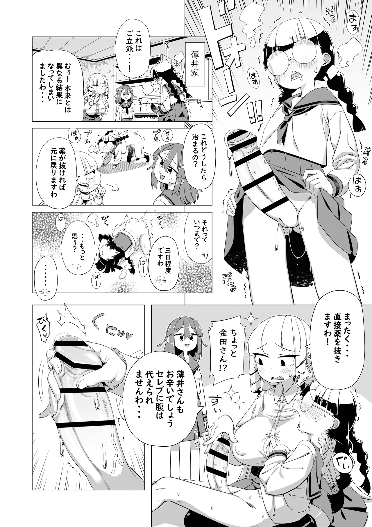 マウント庶民 薄井さん Page.3
