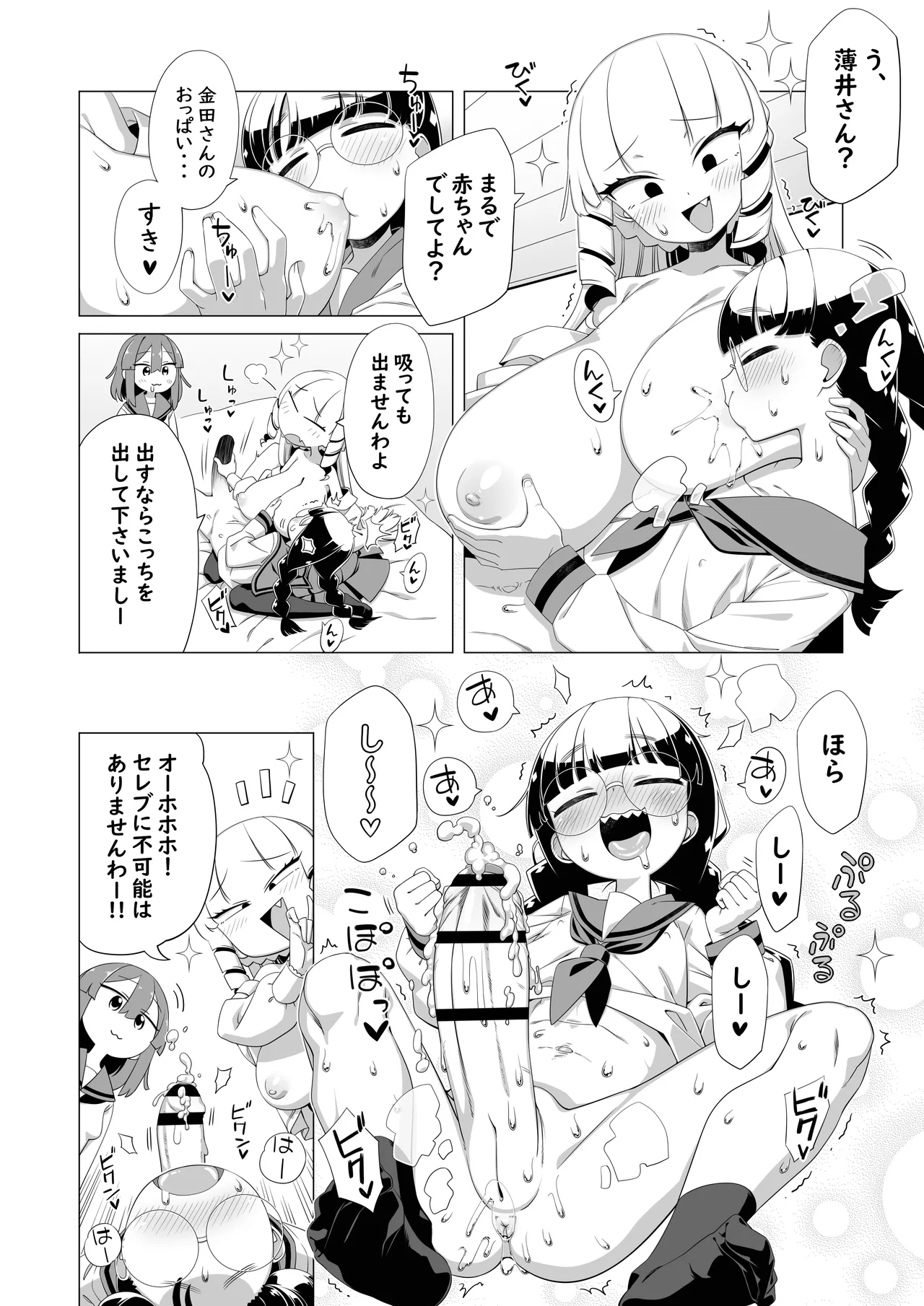 マウント庶民 薄井さん Page.5