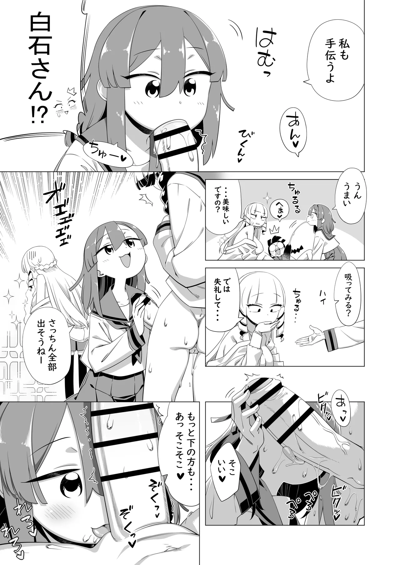 マウント庶民 薄井さん Page.6