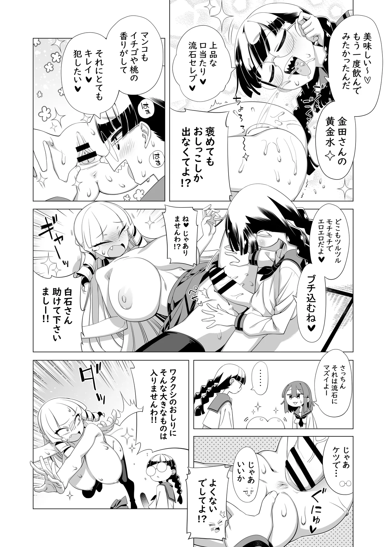 マウント庶民 薄井さん Page.9
