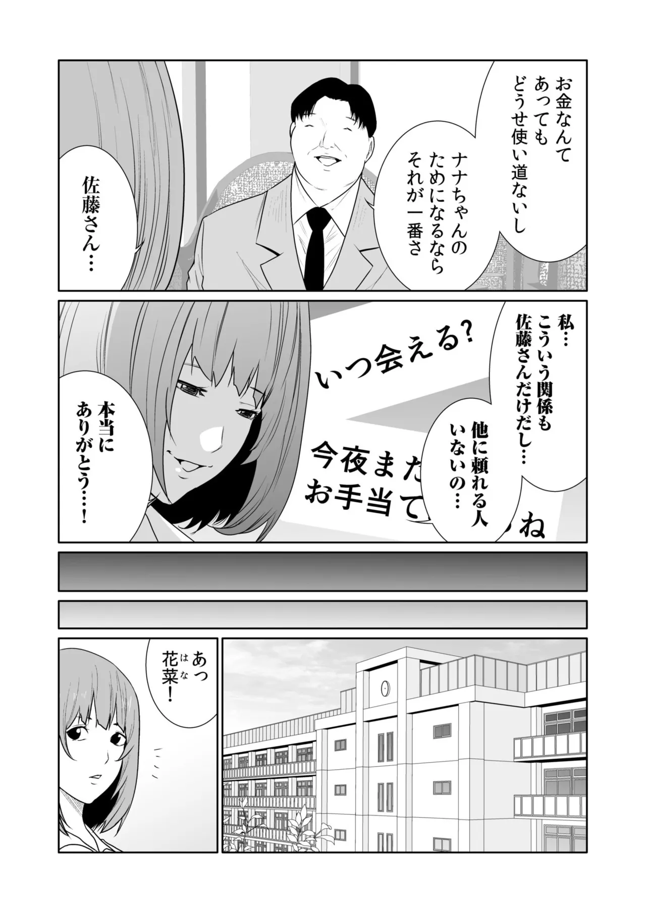 悪事の代償～秘密を握られた女たち～ 21-23 Page.6