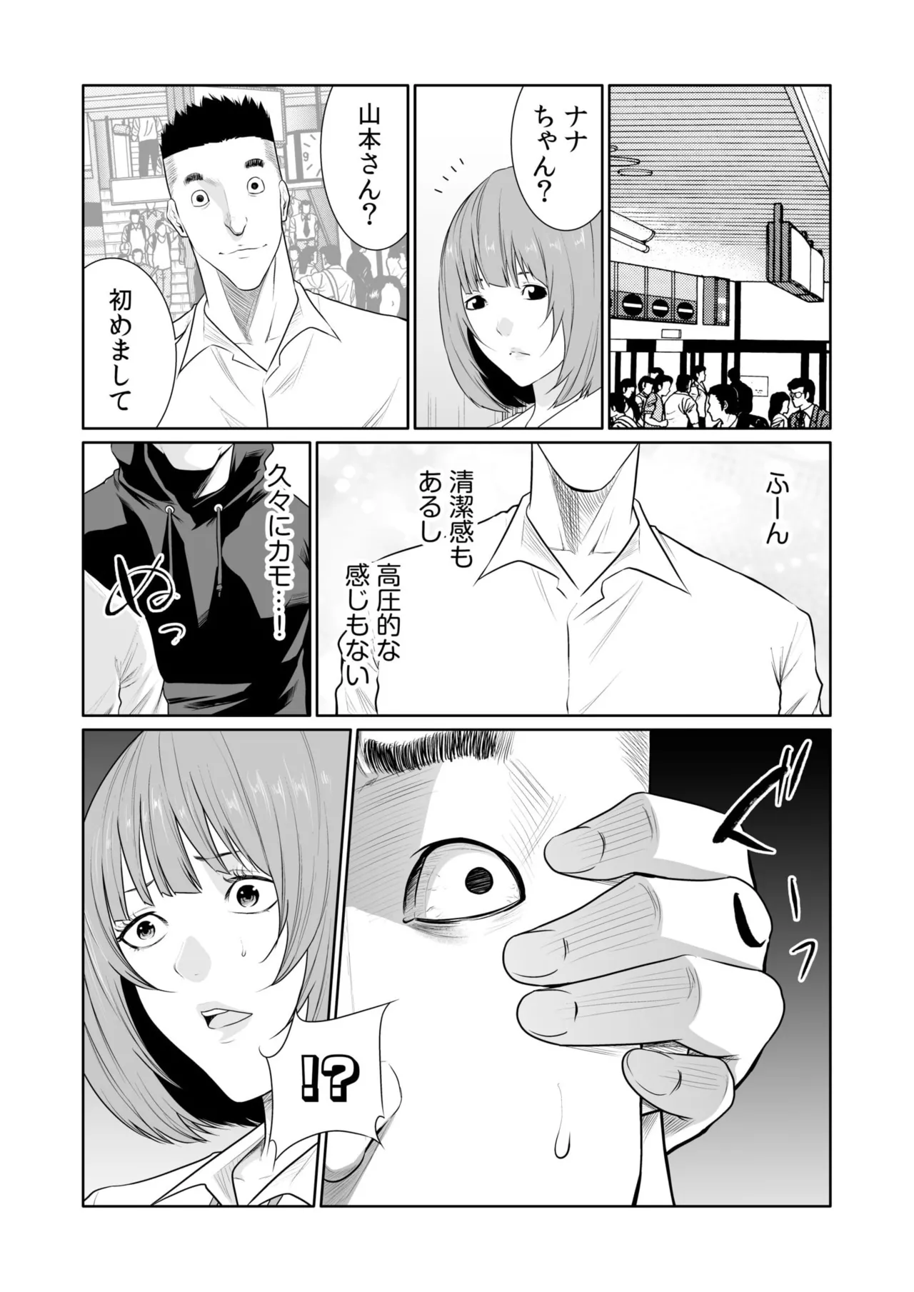 悪事の代償～秘密を握られた女たち～ 21-23 Page.8