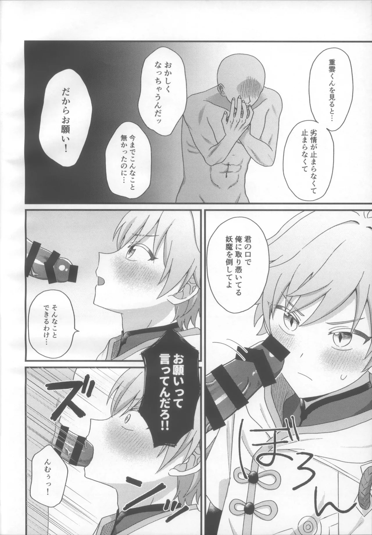 妖魔羅退治録 Page.7