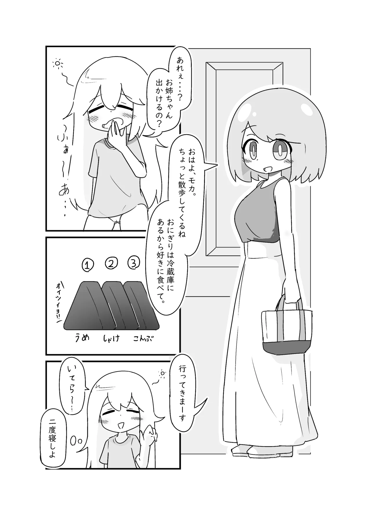 ノーパンミホちゃん Page.1