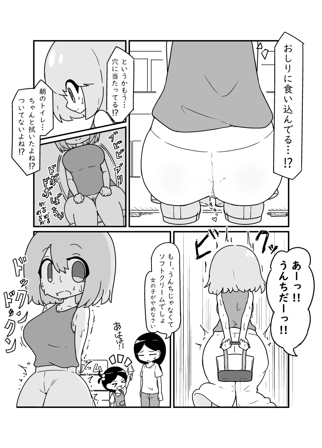 ノーパンミホちゃん Page.10