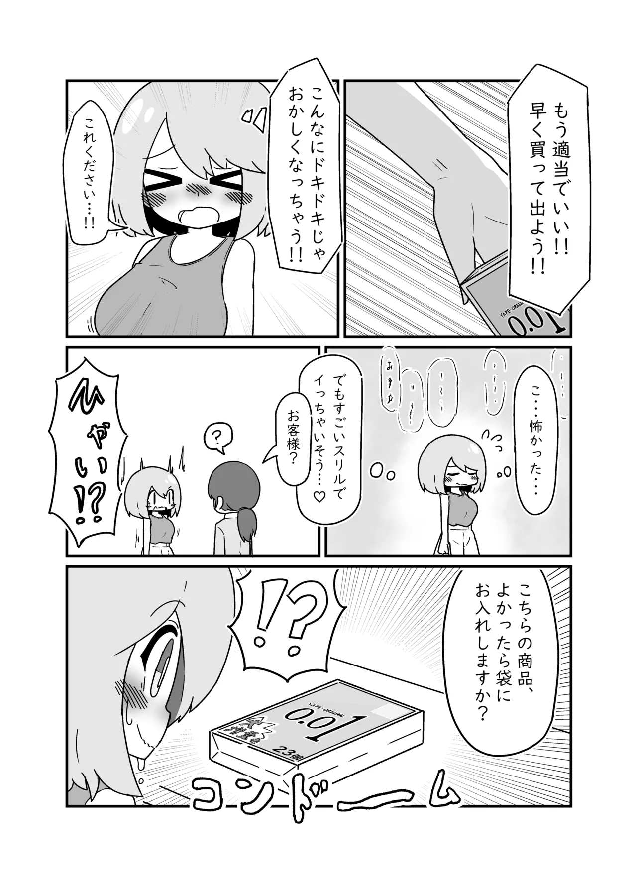 ノーパンミホちゃん Page.11