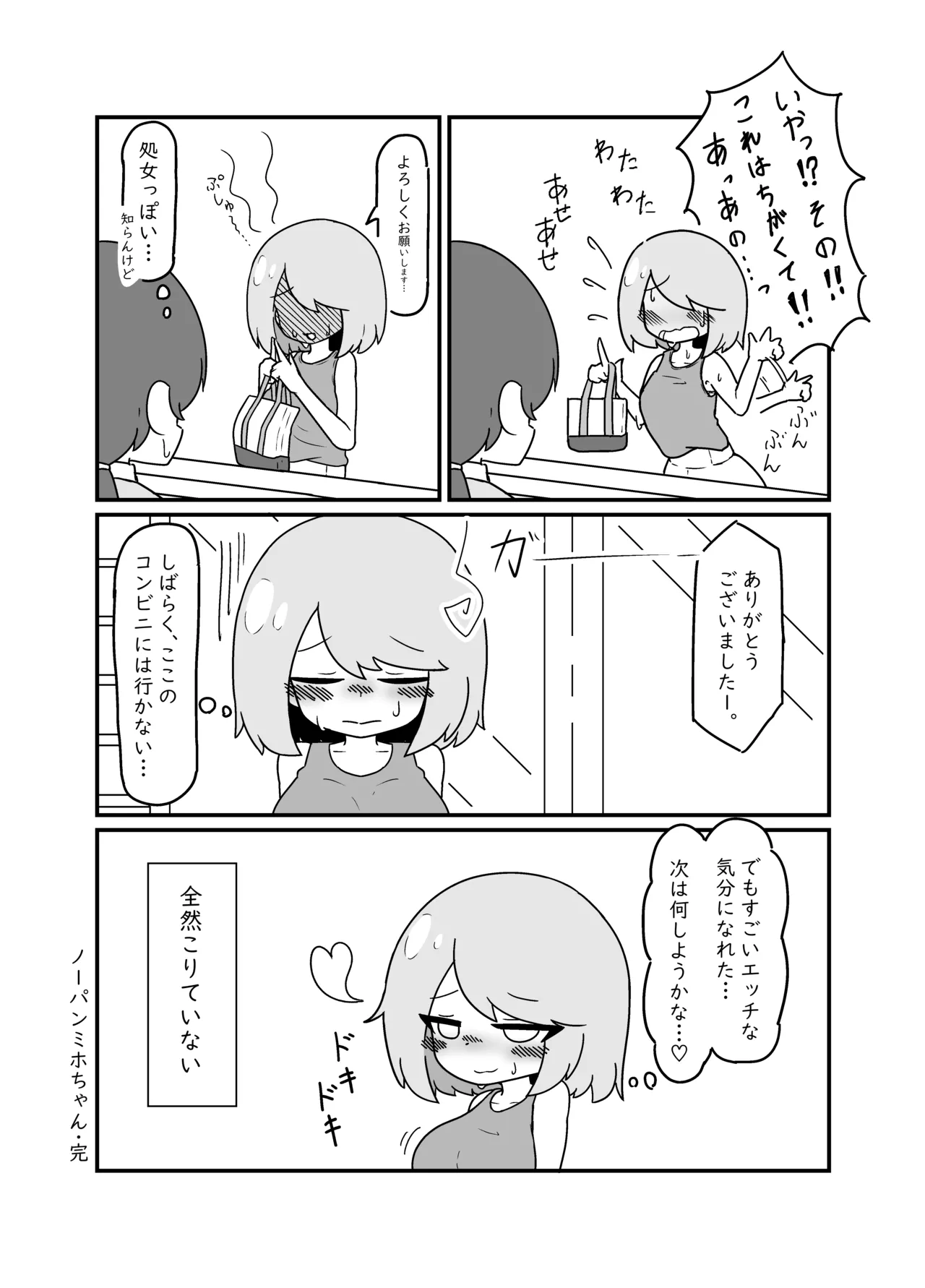 ノーパンミホちゃん Page.12
